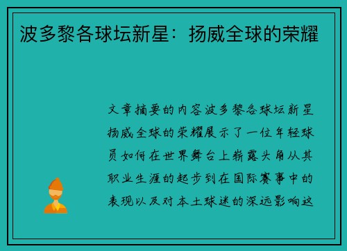 波多黎各球坛新星：扬威全球的荣耀
