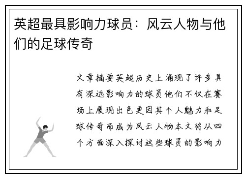 英超最具影响力球员：风云人物与他们的足球传奇