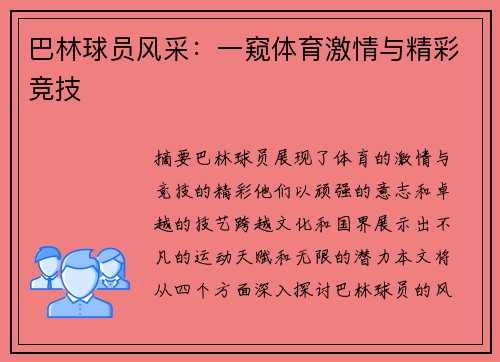 巴林球员风采：一窥体育激情与精彩竞技